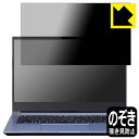 Privacy Shield【 覗き見防止・反射低減 】保護フィルム DAIV S4シリーズ (2023年モデル) 画面用 日本製 自社製造直販