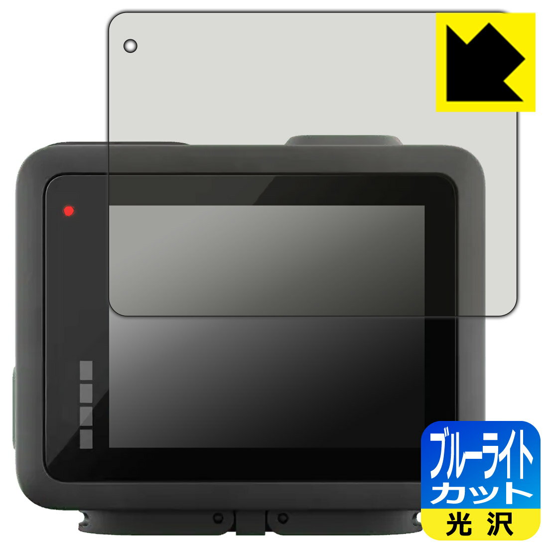 ブルーライトカット【 光沢 】保護フィルム GoPro HERO (2024年発売モデル) メイン用 日本製 自社製造..