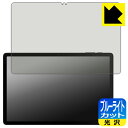 ブルーライトカット【 光沢 】保護フィルム AAUW T10 日本製 自社製造直販
