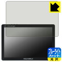 ブルーライトカット【 光沢 】保護フィルム FEELWORLD LUT11S 日本製 自社製造直販