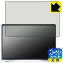 PDA工房で買える「ブルーライトカット【 光沢 】保護フィルム Intehill 13.4インチ 4K+ モバイルモニター U13ZA / U13ZT 日本製 自社製造直販」の画像です。価格は2,178円になります。