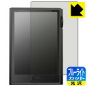 ブルーライトカット【 光沢 】保護フィルム SHANLING M1 Plus 日本製 自社製造直販