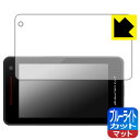 ブルーライトカット【 反射低減 】保護フィルム レーザー&レーダー探知機 SUPER CAT VK-100/YK-100/YK-100A/YK-100L/YK-...