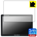 ブルーライトカット【 反射低減 】保護フィルム FEELWORLD LUT11S 日本製 自社製造直販