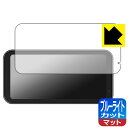 ブルーライトカット【 反射低減 】保護フィルム Changer 6.25インチ バイク用 ドライブレコーダー MT2 / MT2-PND 日本製 自社製造直販