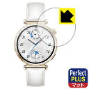Perfect Shield Plus【 反射低減 】保護フィルム HUAWEI WATCH GT 5 【 ケースサイズ 41mm用 】 日本製 自社製造直販