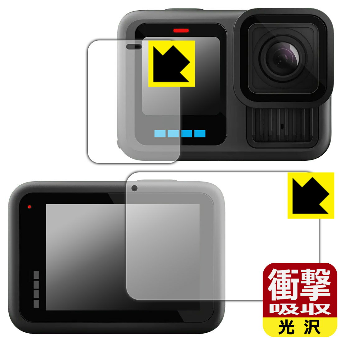 衝撃吸収【 光沢 】保護フィルム GoPro HERO13 Black (メイン用/サブ用) 日本製 自...