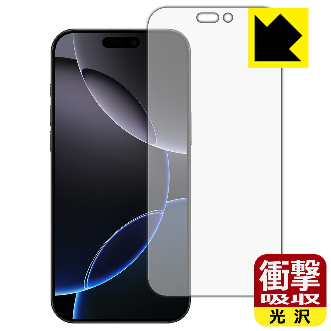 衝撃吸収【 光沢 】保護フィルム iPhone 16 Pro Max (画面用) 日本製 自社製造直販