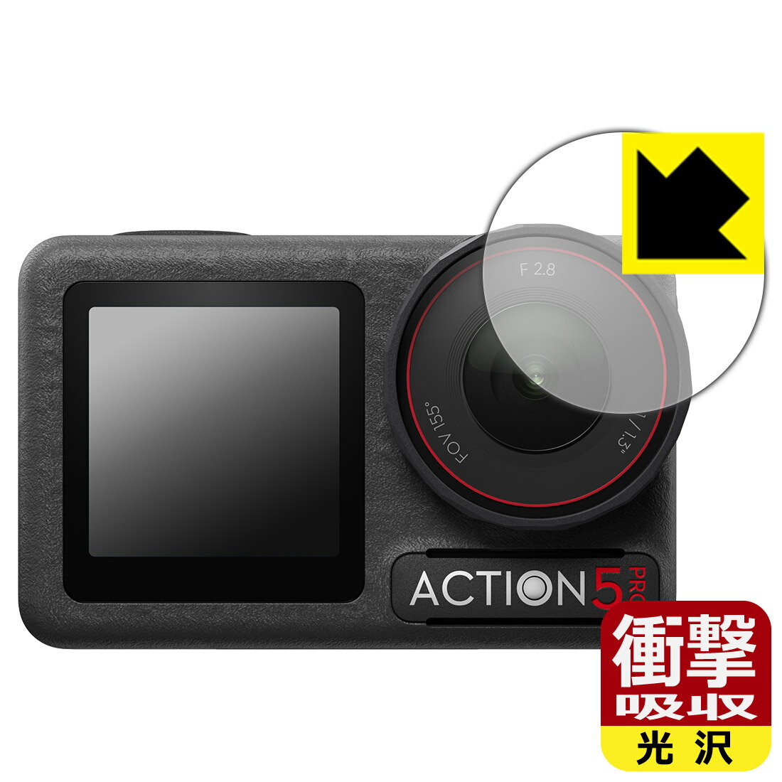 【 スーパーSALE 10%OFF 】衝撃吸収【 光沢 】保護フィルム DJI Osmo Action 5 Pro (レンズ部用) 日本製 自社製造直販