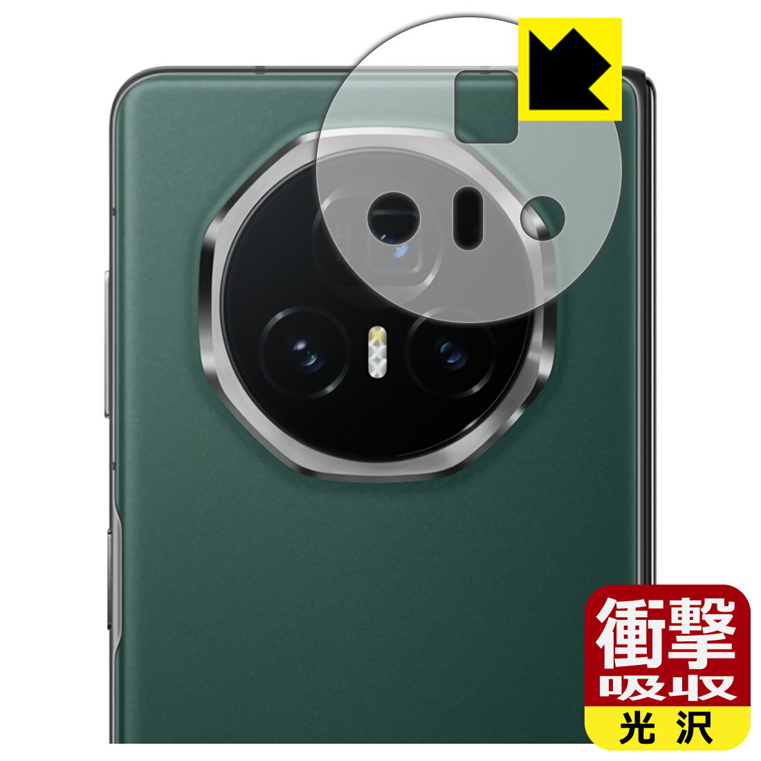 衝撃吸収【 光沢 】保護フィルム Honor Magic V3 (レンズ周辺部用) 日本製 自社製造直販