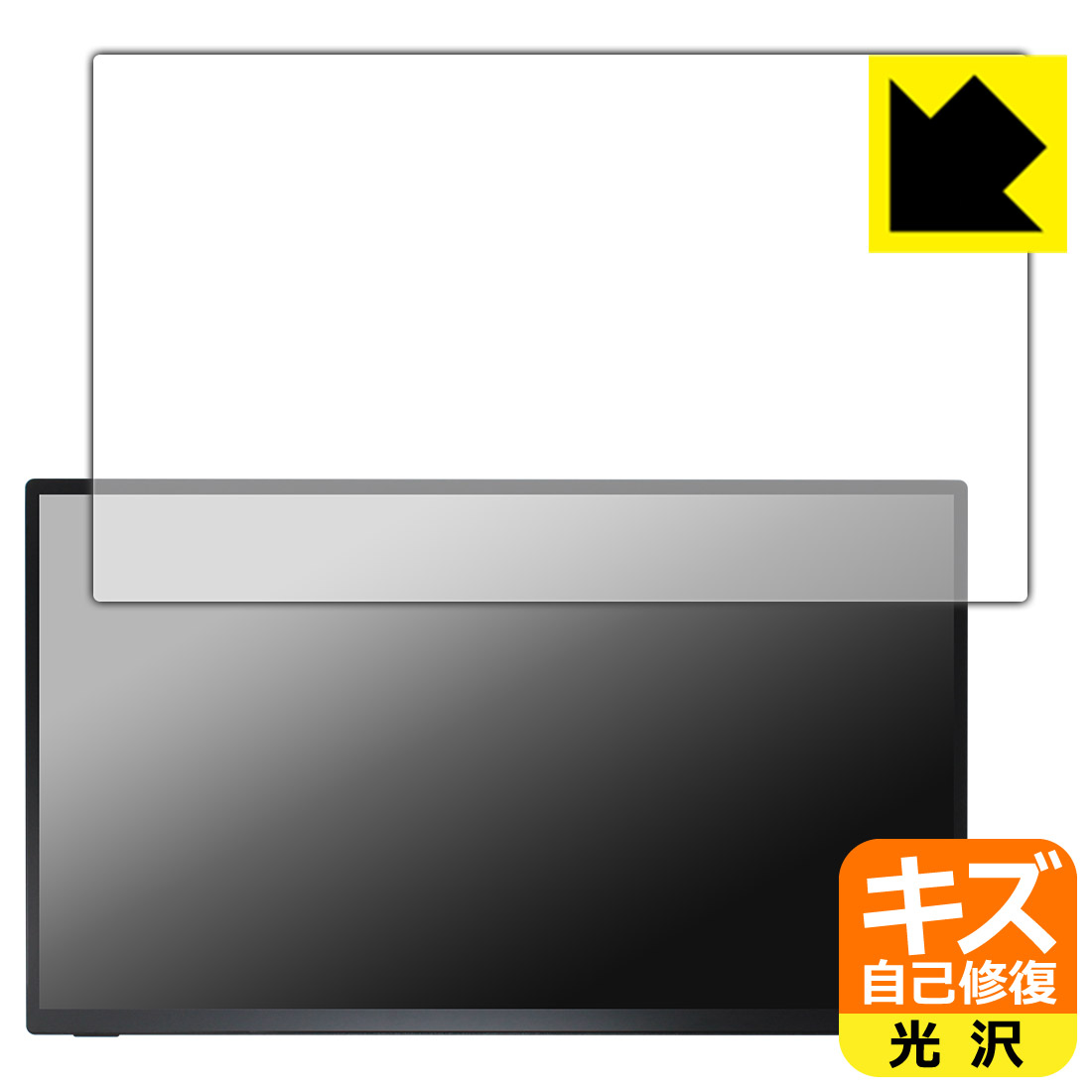 キズ自己修復保護フィルム Newsoul 18.5インチ モバイルモニター 85ME6 日本製 自社製造直販
