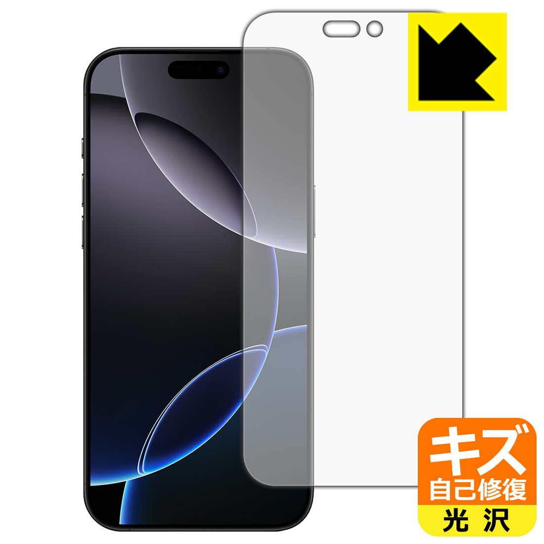 キズ自己修復保護フィルム iPhone 16 Pro Max (画面用) 日本製 自社製造直販