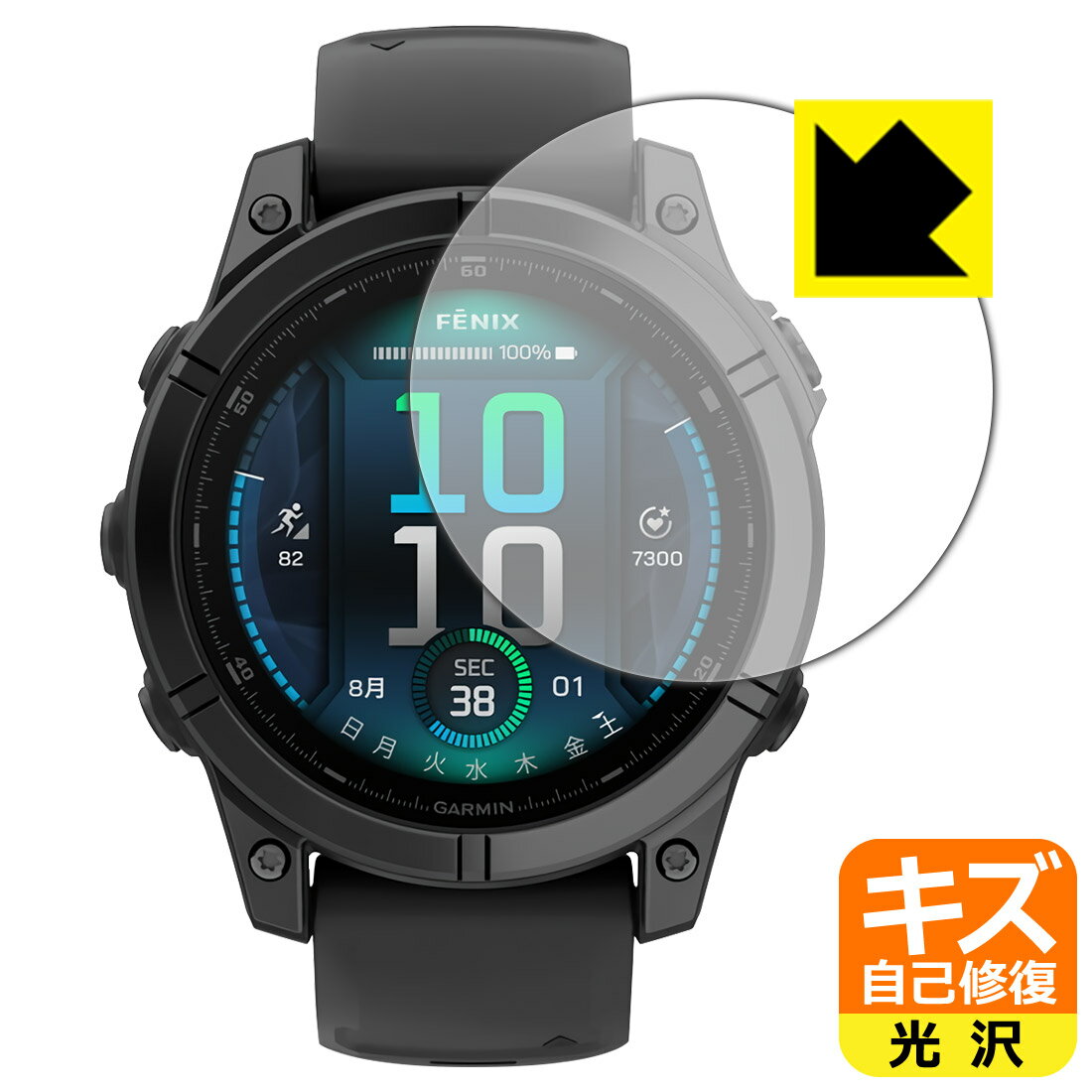 キズ自己修復保護フィルム GARMIN fenix E 【 ケースサイズ 47mm用 】 日本製 自社製造直販