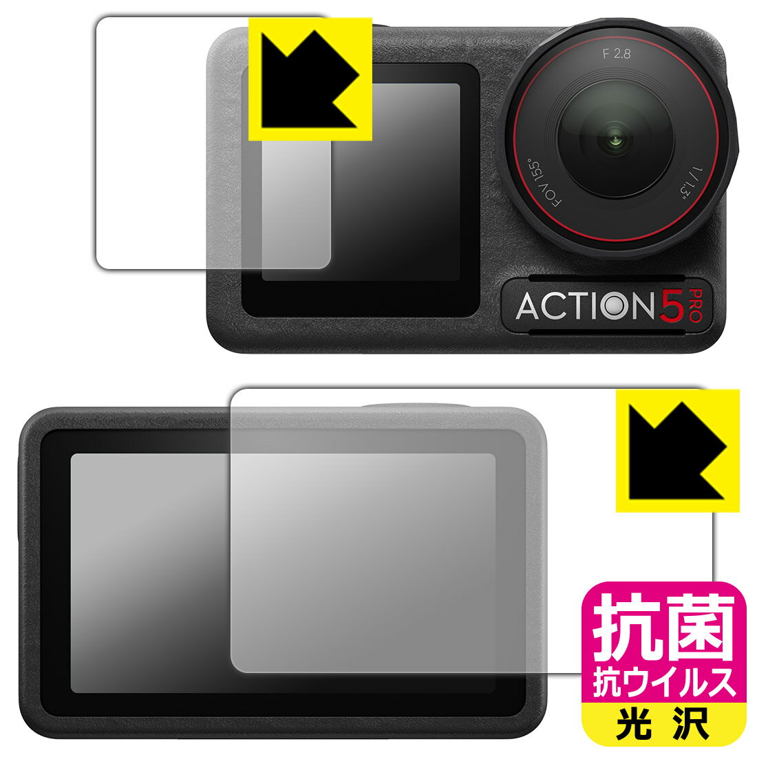 抗菌 抗ウイルス【 光沢 】保護フィルム DJI Osmo Action 5 Pro (メイン用/サブ用) 日本製 自社製造直販