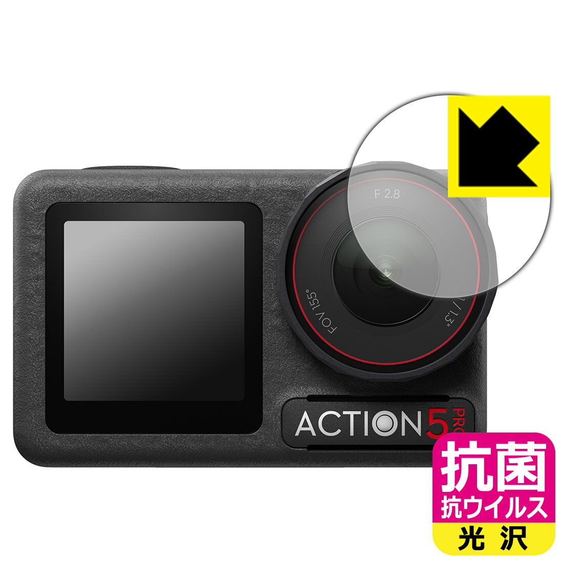 抗菌 抗ウイルス【 光沢 】保護フィルム DJI Osmo Action 5 Pro (レンズ部用) 日本製 自社製造直販