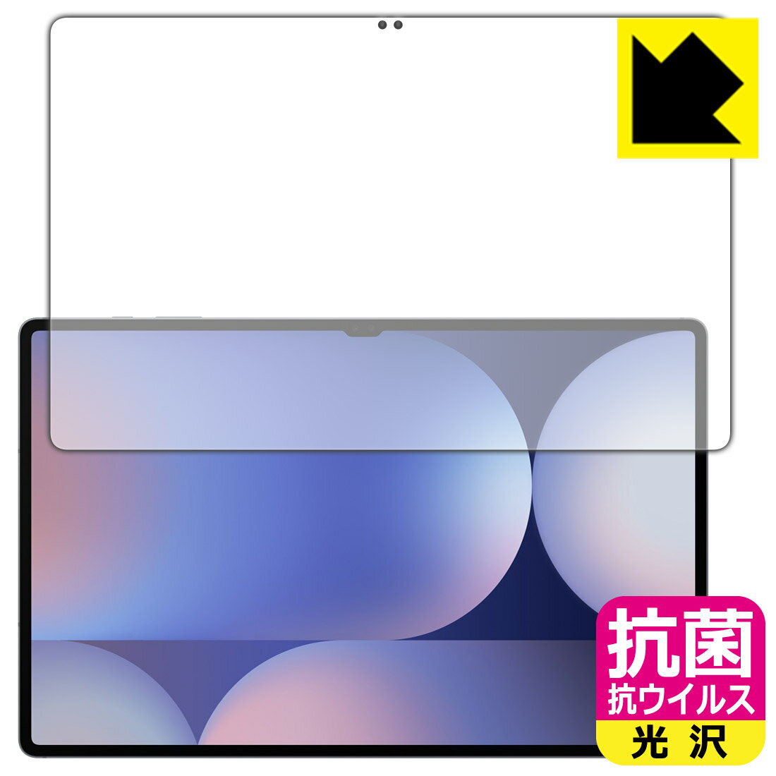 抗菌 抗ウイルス【 光沢 】保護フィルム Galaxy Tab S10 Ultra (画面用)【 指紋認証対応 】 日本製 自社製造直販