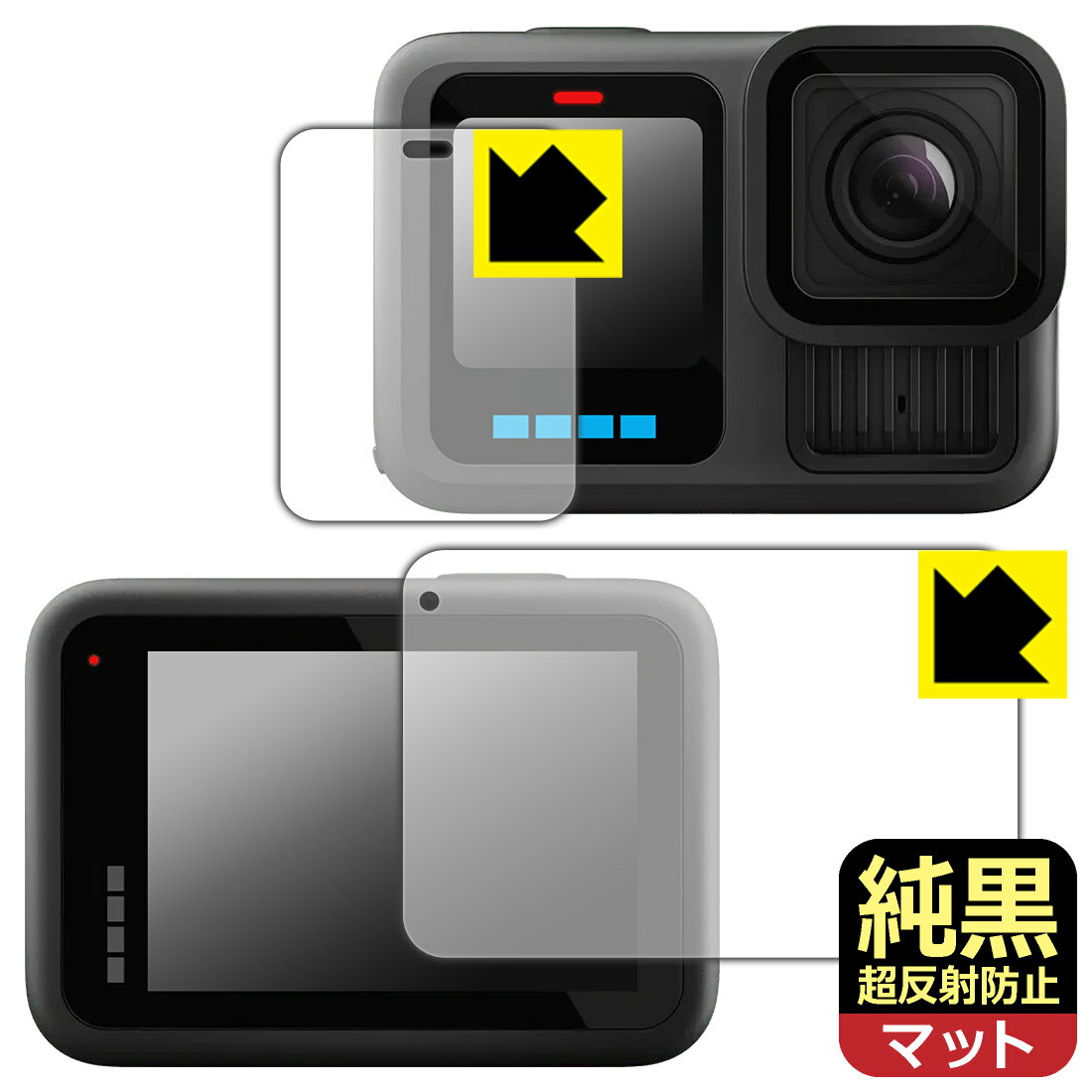 純黒クリア【 超反射防止 】保護フィルム GoPro HERO13 Black (メイン用/サブ用) 日本製 自社製造直販