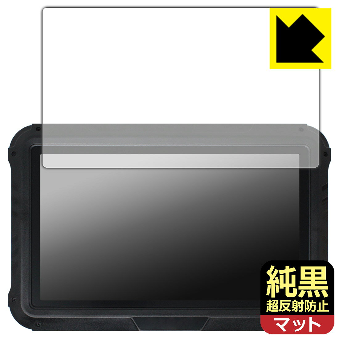 対応機種●対応機種 : CHCNAV NX510セット付属タブレット CB-H10専用の保護フィルムです。●製品内容 : 画面用フィルム1枚・クリーニングワイプ1個●純黒クリア「Premium Matte Shield【超反射防止】」は反射率0.5%と高い反射防止性能を持ちながらも、高い透過率で白くならず黒が引き締まります。色の再現性や視認性に優れた『極低反射率 AR/AGタイプ(非光沢)の保護フィルム』●高品質の素材を使用。日本国内の自社工場で製造し出荷しています。 ★貼り付け失敗交換サービス対象商品★ 国内自社工場製造・発送だからできる 安心の製品保証とサポート ■製品保証 お届けした製品が誤っていたり、不具合があった場合などには、お届けから1ヶ月以内にメールにてお問い合わせください。交換等対応させていただきます。[キャンセル・返品（返金・交換）について] ■■貼り付け失敗時の交換サービス■■貼り付けに失敗しても1回だけ無償交換ができます。(失敗したフィルムをお送りいただき、新品に無償交換します。往復の送料のみお客様にご負担をお願いいたします。詳しくは製品に同封の紙をご確認ください) ■■保護フィルム貼り付け代行サービス■■保護フィルムの貼り付け作業に自信がない方には、PDA工房で貼り付け作業を代行いたします。(PDA工房の保護フィルムのみが対象です。詳しくは製品に同封の紙をご確認ください) 純黒クリア【超反射防止】保護フィルム 素材説明 ■おどろきの反射防止レベル！純黒クリア Premium Matte Shield【超反射防止】保護フィルムは、反射率が脅威の0.5%！保護フィルム業界最高レベルです。一般的な反射低減(アンチグレア)フィルムと比較して大幅に反射を抑えます。■黒が際立つ！ 高透過率一般的な反射低減(アンチグレア)フィルムは画面が白っぽくなりますが、この純黒フィルムは高い透過率で白くならず黒が引き締まり、色の再現性や視認性に優れています。反射が気になるカーナビや、デジタルインナーミラーなど車載アイテムにもおすすめです！■指すべりさらさら防汚加工！ゲーム操作も快適さらさらの指滑りで快適な触り心地。フリックやスライドがしやすいので、ゲーム好きな方にイチ押しです。指紋や皮脂汚れをはじく防汚コーティングで、汚れても拭けばすぐにきれいになります。■気泡の入りにくい特殊な自己吸着タイプ接着面は気泡の入りにくい特殊な自己吸着タイプです。素材に柔軟性があり、貼り付け作業も簡単にできます。また、はがすときにガラス製フィルムのように割れてしまうことはありません。貼り直しが何度でもできるので、正しい位置へ貼り付けられるまでやり直すことができます。■安心の日本製最高級グレードの素材を日本国内の弊社工場で加工している Made in Japan です。安心の品質をお届けします。 【ポスト投函送料無料】商品は【ポスト投函発送 (追跡可能メール便)】で発送します。お急ぎ、配達日時を指定されたい方は以下のクーポンを同時購入ください。【お急ぎ便クーポン】　プラス110円(税込)で速達扱いでの発送。お届けはポストへの投函となります。【配達日時指定クーポン】　プラス550円(税込)で配達日時を指定し、宅配便で発送させていただきます。【お急ぎ便クーポン】はこちらをクリック【配達日時指定クーポン】はこちらをクリック