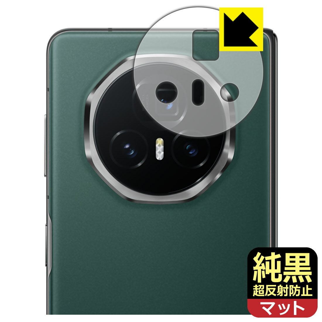 樂天商城 - 純黒クリア【 超反射防止 】保護フィルム Honor Magic V3 (レンズ周辺部用) 日本製 自社製造直販