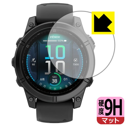 9H高硬度【 反射低減 】保護フィルム GARMIN fenix E 【 ケースサイズ 47mm用 】 日本製 自社製造直販 9H高硬度【 反射低減 】保護フィルム GARMIN fenix E 【 ケースサイズ 47mm用 】 日本製 自社製造直販