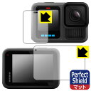 Perfect Shield【 反射低減 】保護フィルム GoPro HERO13 Black (メイン用/サブ用) 日本製 自社製造直販