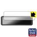 Perfect Shield【 反射低減 】保護フィルム PORMIDO 11インチ ドライブレコーダー ミラー型 PRD81C 日本製 自社製造直販