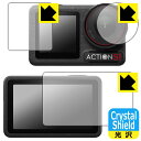 Crystal Shield【 光沢 】保護フィルム DJI Osmo Action 5 Pro (メイン用/サブ用/レンズ部用) 日本製 自社製造直販