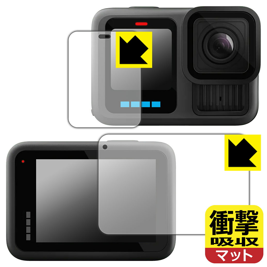 衝撃吸収【 反射低減 】保護フィルム GoPro HERO13 Black (メイン用/サブ用) 日本製 自社製造直販