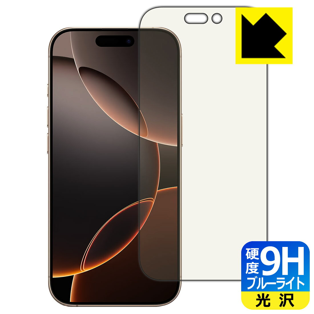対応機種●対応機種 : iPhone 16 Pro専用の商品です。●製品内容 : 画面用フィルム1枚・クリーニングワイプ1個●※この機器は周辺部が曲面となっているため、保護フィルムを端まで貼ることができません。(表示部分はカバーしています)●表面硬度9HのPETフィルムでブルーライトも大幅にカットする『9H高硬度ブルーライトカット(光沢)の保護フィルム』●安心の国産素材を使用。日本国内の自社工場で製造し出荷しています。 ★貼り付け失敗交換サービス対象商品★ 国内自社工場製造・発送だからできる 安心の製品保証とサポート ■製品保証 お届けした製品が誤っていたり、不具合があった場合などには、お届けから1ヶ月以内にメールにてお問い合わせください。交換等対応させていただきます。[キャンセル・返品（返金・交換）について] ■■貼り付け失敗時の交換サービス■■貼り付けに失敗しても1回だけ無償交換ができます。(失敗したフィルムをお送りいただき、新品に無償交換します。往復の送料のみお客様にご負担をお願いいたします。詳しくは製品に同封の紙をご確認ください) ■■保護フィルム貼り付け代行サービス■■保護フィルムの貼り付け作業に自信がない方には、PDA工房で貼り付け作業を代行いたします。(PDA工房の保護フィルムのみが対象です。詳しくは製品に同封の紙をご確認ください) 9H高硬度【ブルーライトカット】保護フィルム 素材説明 ■表面硬度 9Hなのにしなやかなフィルム表面硬度はガラスフィルムと同等の9Hですが、しなやかな柔軟性がある「超ハードコートPETフィルム」なので衝撃を受けても割れません。厚みも一般的なガラスフィルムより薄い約0.2mmでタッチ操作の感度も良好です。(※1)※フィルムの性能（表面硬度 9H）は世界的な規模の検査/認証機関で試験されております。■ブルーライトを大幅カット！液晶画面のLEDバックライトから発せられる「ブルーライト」は可視光線の中で最も刺激が強く、目や身体に悪影響があるのではないかといわれています。このフィルムは、画面に貼りつけるだけで380〜495nmの「ブルーライト」を大幅にカットしますので、仕事や遊びで、長時間液晶画面を使用する方や、目の疲れが気になる方にオススメです。「ブルーライトカット機能付きPCメガネ」などをかけることなく、「ブルーライト」をカットすることができますので、メガネを持ち歩く必要もなく便利です。※全光線透過率：92%※この製品は、ほぼ透明(非常に僅かな色)です。■高光沢で画像・映像がキレイ従来のブルーライトカットフィルムは、映像の色調などが変わる場合もありましたが、このフィルムはほぼ透明(非常に僅かな色)となっており、色調もほとんど変わりません。全光線透過率も92%と、非常に高い光沢タイプです。■フッ素加工で汚れがつきにくく、指滑りもなめらか！表面はフッ素コーティングがされており、皮脂や汚れがつきにくく、また、落ちやすくなっています。指滑りもなめらかで、快適な使用感です。■気泡の入りにくい特殊な自己吸着タイプ接着面は気泡の入りにくい特殊な自己吸着タイプです。素材に柔軟性があり、貼り付け作業も簡単にできます。また、はがすときにガラス製フィルムのように割れてしまうことはありません。貼り直しが何度でもできるので、正しい位置へ貼り付けられるまでやり直すことができます。■安心の日本製最高級グレードの国産素材を日本国内の弊社工場で加工している完全な Made in Japan です。安心の品質をお届けします。※1「表面硬度 9H」の表示は素材として使用しているフィルムの性能です。機器に貼り付けた状態の測定結果ではありません。 【ポスト投函送料無料】商品は【ポスト投函発送 (追跡可能メール便)】で発送します。お急ぎ、配達日時を指定されたい方は以下のクーポンを同時購入ください。【お急ぎ便クーポン】　プラス110円(税込)で速達扱いでの発送。お届けはポストへの投函となります。【配達日時指定クーポン】　プラス550円(税込)で配達日時を指定し、宅配便で発送させていただきます。【お急ぎ便クーポン】はこちらをクリック【配達日時指定クーポン】はこちらをクリック