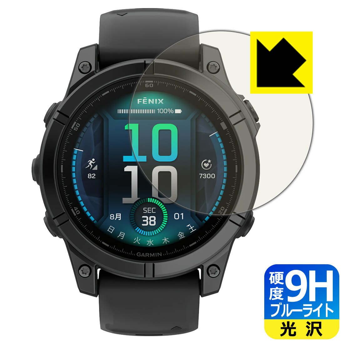 9H高硬度【 ブルーライトカット 】保護フィルム GARMIN fenix E 【 ケースサイズ 47mm用 】 日本製 自社製造直販