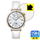 9H高硬度【 ブルーライトカット 】保護フィルム HUAWEI WATCH GT 5 【 ケースサイズ 41mm用 】 日本製 自社製造直販