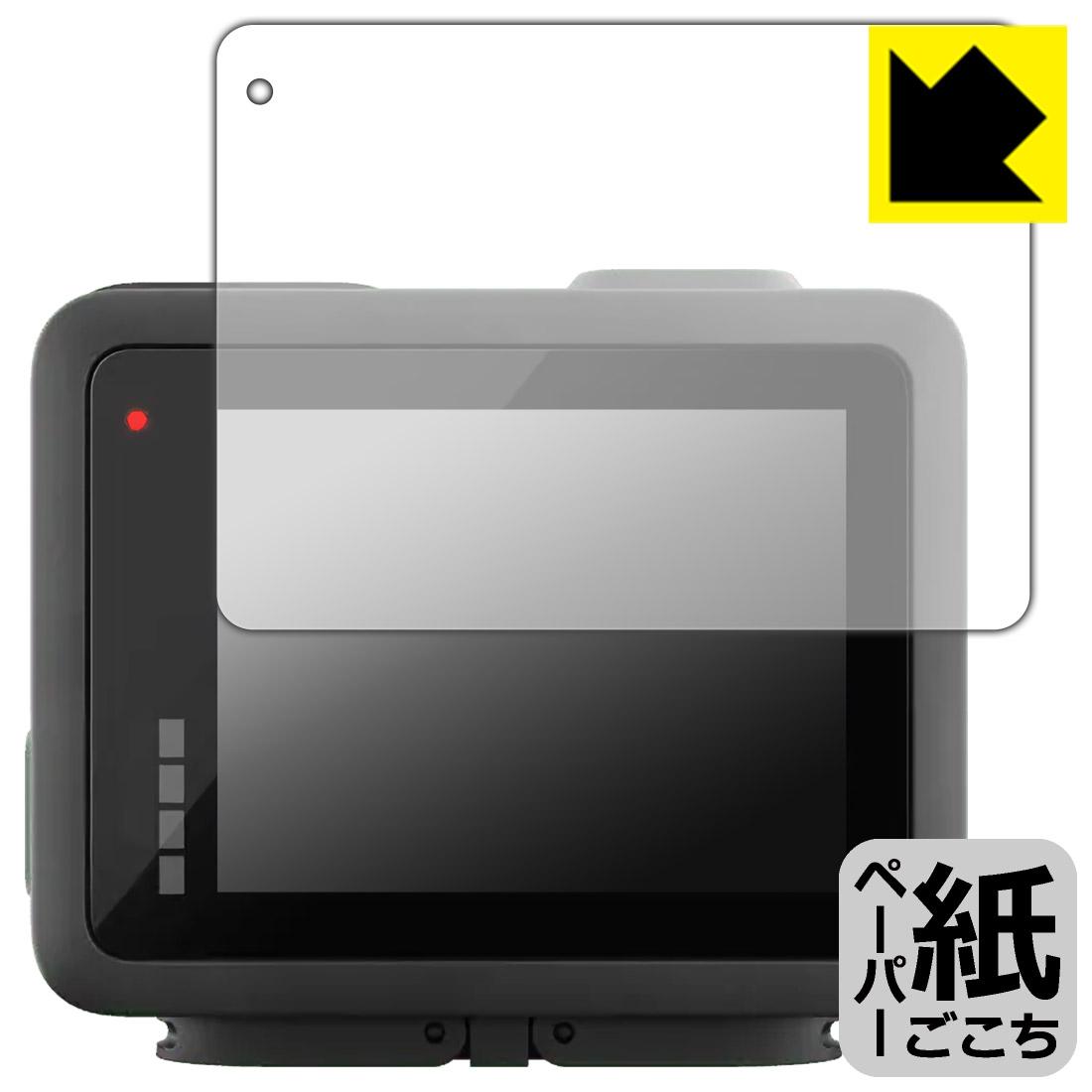 ペーパーライク保護フィルム GoPro HERO (2024年発売モデル) メイン用 日本製 自社製造直販