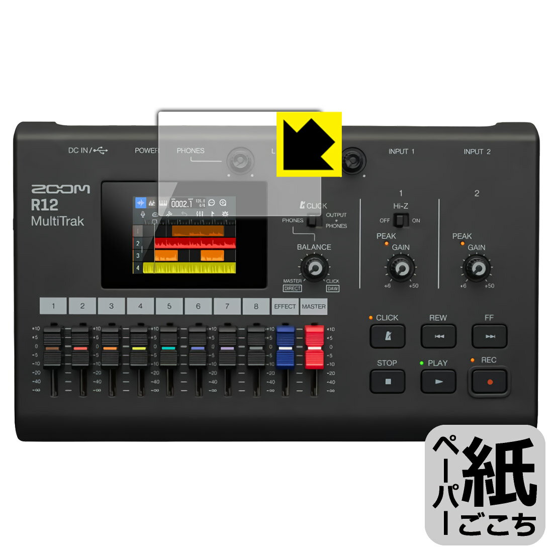 対応機種●対応機種 : ZOOM R12 MultiTrak マルチトラックレコーダー専用の商品です。●製品内容 : 画面用フィルム1枚・クリーニングワイプ1個●紙に書くような描き心地を実現する、ペーパーテクスチャ 保護フィルムです。表面はアンチグレア(反射防止)タイプなので、光の反射や映り込みを抑えます。※本製品はフィルムの表面を特殊加工し、スタイラス等で筆記する際に抵抗を持たせるようにしております。そのため、タブレットのガラス面に直接描く場合に比べ、ペン先の摩耗が大きくなります。あらかじめご了承ください。『紙ごこち(非光沢)の保護フィルム』●安心の国産素材を使用。日本国内の自社工場で製造し出荷しています。 ★貼り付け失敗交換サービス対象商品★ 国内自社工場製造・発送だからできる 安心の製品保証とサポート ■製品保証 お届けした製品が誤っていたり、不具合があった場合などには、お届けから1ヶ月以内にメールにてお問い合わせください。交換等対応させていただきます。[キャンセル・返品（返金・交換）について] ■■貼り付け失敗時の交換サービス■■貼り付けに失敗しても1回だけ無償交換ができます。(失敗したフィルムをお送りいただき、新品に無償交換します。往復の送料のみお客様にご負担をお願いいたします。詳しくは製品に同封の紙をご確認ください) ■■保護フィルム貼り付け代行サービス■■保護フィルムの貼り付け作業に自信がない方には、PDA工房で貼り付け作業を代行いたします。(PDA工房の保護フィルムのみが対象です。詳しくは製品に同封の紙をご確認ください) ペーパーライク保護フィルム 素材説明 ■表面の特殊加工により、鉛筆で紙に書いているような描き心地を実現！板状タブレットの場合は紙を敷いて使用されていたイラストレーターさんや漫画家さんも多いようですが、液晶タブレットの場合は紙を敷くわけにもいかず、ペンの滑りなど気になる方もいらっしゃると思います。このフィルムは表面の特殊加工により、紙に書いているような「カリカリというペンの感触」と描き心地を実現しました。液晶タブレットのガラス面にペンで書く際の「つるつるした感触」を改善したい方におすすめのフィルムです。※本製品はフィルムの表面を特殊加工し、スタイラス等で筆記する際に抵抗を持たせるようにしております。そのため、タブレットのガラス面に直接描く場合に比べ、ペン先の摩耗が大きくなります。また、ペン先の素材や硬さなどで描く感覚が変わる場合があります。あらかじめご了承ください。■画面の映り込みを抑える反射防止タイプ！表面に微細な凹凸を作ることにより、外光を乱反射させギラツキを抑える「アンチグレア加工」がされております。屋外での太陽光の映り込み、屋内でも蛍光灯などの映り込みが気になるシーンが多い方におすすめです。■気泡の入りにくい特殊な自己吸着タイプ接着面は気泡の入りにくい特殊な自己吸着タイプです。素材に柔軟性があり、貼り付け作業も簡単にできます。また、はがすときにガラス製フィルムのように割れてしまうことはありません。貼り直しが何度でもできるので、正しい位置へ貼り付けられるまでやり直すことができます。■安心の日本製最高級グレードの国産素材を日本国内の弊社工場で加工している完全な Made in Japan です。安心の品質をお届けします。 【ポスト投函送料無料】商品は【ポスト投函発送 (追跡可能メール便)】で発送します。お急ぎ、配達日時を指定されたい方は以下のクーポンを同時購入ください。【お急ぎ便クーポン】　プラス110円(税込)で速達扱いでの発送。お届けはポストへの投函となります。【配達日時指定クーポン】　プラス550円(税込)で配達日時を指定し、宅配便で発送させていただきます。【お急ぎ便クーポン】はこちらをクリック【配達日時指定クーポン】はこちらをクリック