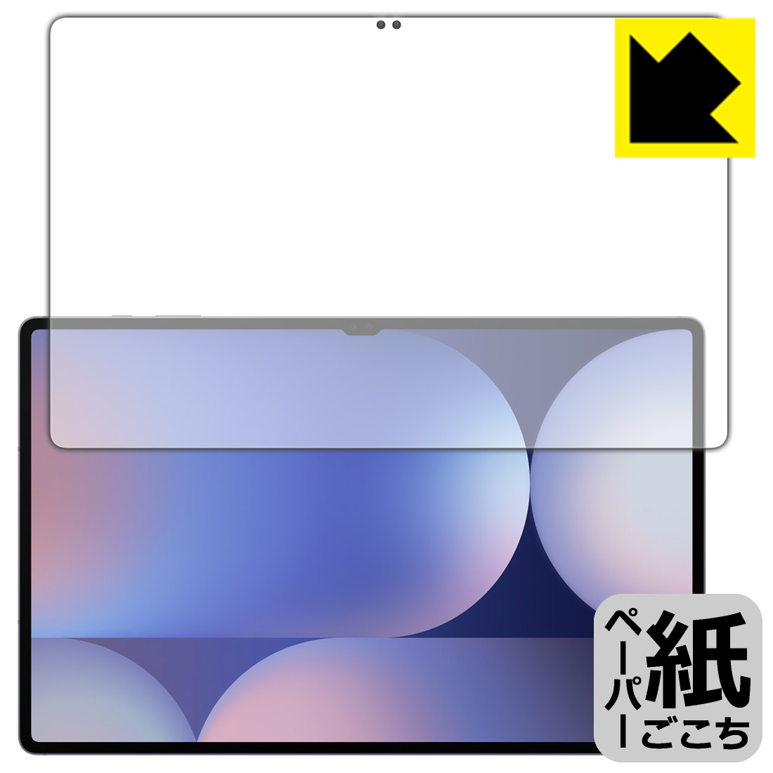 ペーパーライク保護フィルム Galaxy Tab S10 Ultra (画面用)【 指紋認証対応 】 日本製 自社製造直販