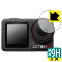 9H高硬度【 光沢 】保護フィルム DJI Osmo Action 5 Pro (レンズ部用) 日本製 自社製造直販