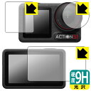 9H高硬度【 光沢 】保護フィルム DJI Osmo Action 5 Pro (メイン用/サブ用/レンズ部用) 日本製 自社製造直販