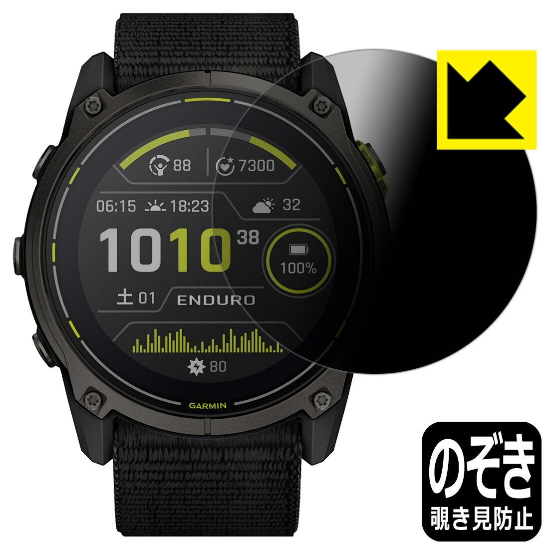 Privacy Shield【 覗き見防止・反射低減 】保護フィルム GARMIN Enduro 3 日本製 自社製造直販