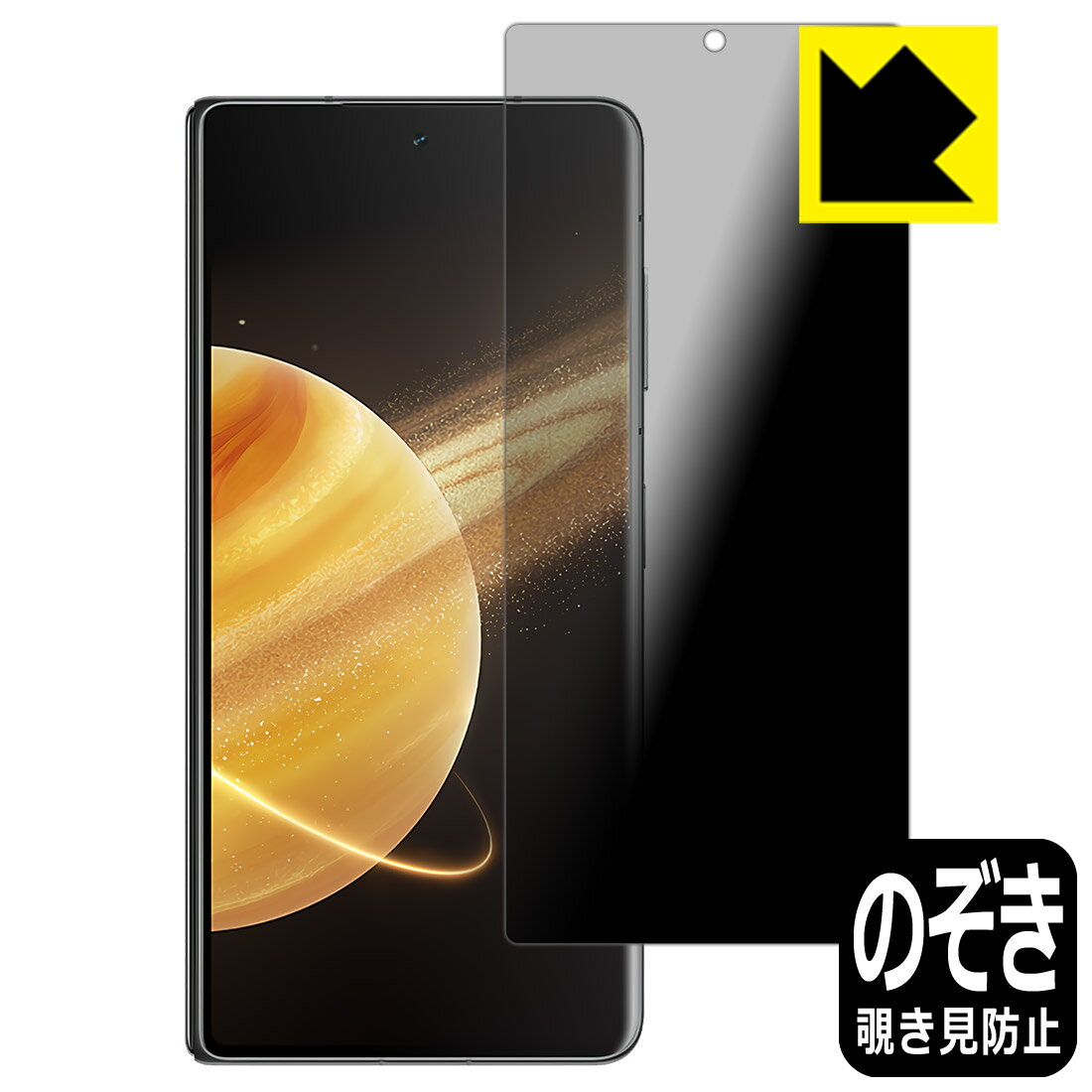 Rakuten - Privacy Shield【 覗き見防止・反射低減 】保護フィルム Honor Magic V3 (サブ画面用) 日本製 自社製造直販