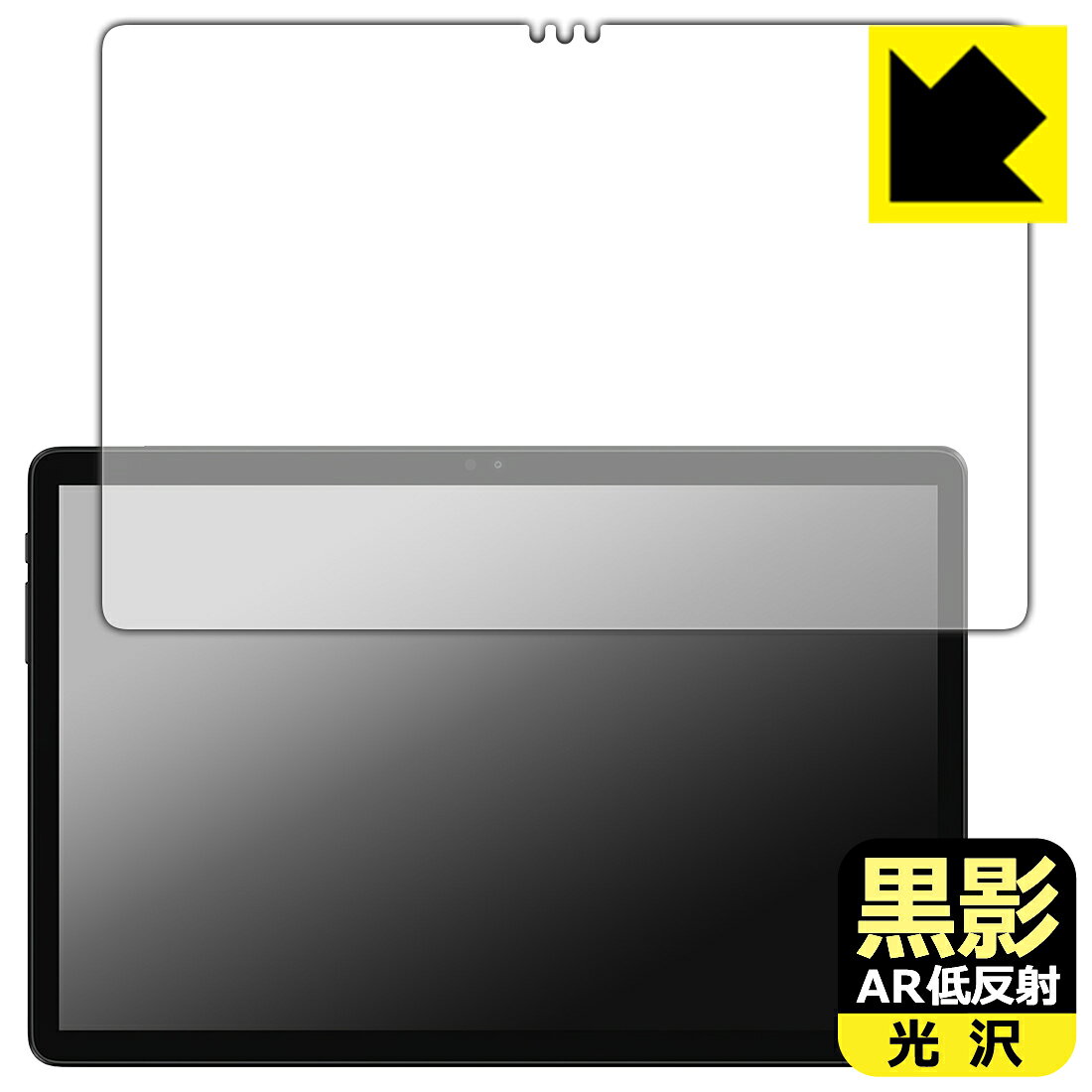 対応機種●対応機種 : ALLDOCUBE iPlay 60S / iPlay 60S 4G専用の商品です。●製品内容 : 画面用フィルム1枚・クリーニングワイプ1個●黒影【AR低反射・光沢】フィルムは、通常フィルムとは異なり、光学的に映り込みを抑制するフィルムです。反射率が驚異の0.5%と、光沢なのに低反射を実現！ 高い透明度・透過率で、白くならず黒が引き締まり、色の再現性や視認性に優れています。『AR低反射・光沢 保護フィルム』●高品質の素材を使用。日本国内の自社工場で製造し出荷しています。 ★貼り付け失敗交換サービス対象商品★ 国内自社工場製造・発送だからできる 安心の製品保証とサポート ■製品保証 お届けした製品が誤っていたり、不具合があった場合などには、お届けから1ヶ月以内にメールにてお問い合わせください。交換等対応させていただきます。[キャンセル・返品（返金・交換）について] ■■貼り付け失敗時の交換サービス■■貼り付けに失敗しても1回だけ無償交換ができます。(失敗したフィルムをお送りいただき、新品に無償交換します。往復の送料のみお客様にご負担をお願いいたします。詳しくは製品に同封の紙をご確認ください) ■■保護フィルム貼り付け代行サービス■■保護フィルムの貼り付け作業に自信がない方には、PDA工房で貼り付け作業を代行いたします。(PDA工房の保護フィルムのみが対象です。詳しくは製品に同封の紙をご確認ください) 黒影【AR低反射・光沢】保護フィルム 素材説明 ■光沢なのに低反射を実現！黒影【AR低反射・光沢】フィルムは、通常フィルムとは異なり、光学的に映り込みを抑制するフィルムです。入射光は「反射防止層の表面」と「ベースフィルムと反射防止層の境界」で反射します。この2つの反射光の位相を逆転させて打ち消しあう(干渉)ことで反射光を軽減させることができます。光沢フィルムの透明度で反射を抑えたい方におすすめのフィルムです。(全光線透過率96.3%、反射率0.5%)黒影【AR低反射・光沢】フィルムは、反射率が驚異の0.5%！反射低減(アンチグレア)フィルムではない光沢フィルムでの低反射を実現しました。アンチグレアのマット感や色にじみが気になる方におすすめです!　屋外で使用する時も、何も貼っていない時と比較して格段に画面が見やすくなります。低反射と鮮明さの両方を重視したい方には、この「黒影【AR低反射・光沢】」がおすすめ。反射防止機能を最重要視される方は「純黒クリア【超反射防止】」がおすすめです。■黒が際立ち、色の再現性もより鮮明に!一般的に、反射低減(アンチグレア)フィルムは画面が白っぽくなりますが、この黒影【AR低反射・光沢】フィルムは、高い透明度・透過率で、白くならず黒が引き締まり、色の再現性や視認性に優れています。透明度が高いので色の発色がよく、光の映り込みも少なくなるため、保護フィルムを貼っていない時よりも、映像や写真などがより美しく見えます。全光線透過率も96.3%と非常に高いフィルムです。■防汚コーティングで汚れもつきにくい!防汚コーティングにより、皮脂が浮きあがるため、拭き取り性が高くなっております。指滑りはつるつるとしたなめらかさで、快適な使用感です。油性マジックのインクもはじきますので簡単に拭き取れます。■気泡の入りにくい特殊な自己吸着タイプ接着面は気泡の入りにくい特殊な自己吸着タイプです。素材に柔軟性があり、貼り付け作業も簡単にできます。また、はがすときにガラス製フィルムのように割れてしまうことはありません。貼り直しが何度でもできるので、正しい位置へ貼り付けられるまでやり直すことができます。■安心の日本製最高級グレードの素材を日本国内の弊社工場で加工している Made in Japan です。安心の品質をお届けします。 【ポスト投函送料無料】商品は【ポスト投函発送 (追跡可能メール便)】で発送します。お急ぎ、配達日時を指定されたい方は以下のクーポンを同時購入ください。【お急ぎ便クーポン】　プラス110円(税込)で速達扱いでの発送。お届けはポストへの投函となります。【配達日時指定クーポン】　プラス550円(税込)で配達日時を指定し、宅配便で発送させていただきます。【お急ぎ便クーポン】はこちらをクリック【配達日時指定クーポン】はこちらをクリック