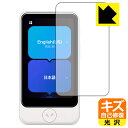 キズ自己修復保護フィルム POCKETALK S Plus / POCKETALK S2 Plus (ポケトーク) 日本製 自社製造直販