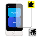 ペーパーライク保護フィルム POCKETALK S Plus / POCKETALK S2 Plus (ポケトーク) 日本製 自社製造直販