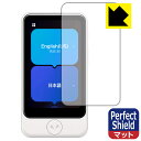 Perfect Shield【 反射低減 】保護フィルム POCKETALK S Plus / POCKETALK S2 Plus (ポケトーク) 日本製 自社...