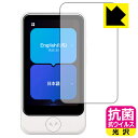 抗菌 抗ウイルス【 光沢 】保護フィルム POCKETALK S Plus / POCKETALK S2 Plus (ポケトーク) 日本製 自社製造直販