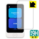 9H高硬度【 光沢 】保護フィルム POCKETALK S Plus / POCKETALK S2 Plus (ポケトーク) 日本製 自社製造直販