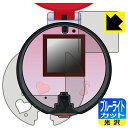 ポケットモンスター ポケモンといっしょ!モンスターボール 用 ブルーライトカット【 光沢 】保護フィルム (画面用/ふち用) 日本製 自社製造直販