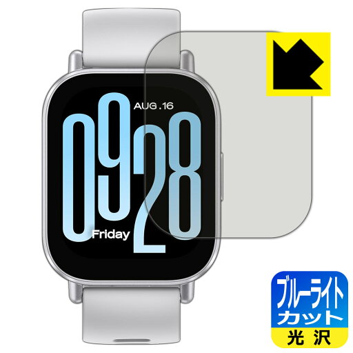 ブルーライトカット【 光沢 】保護フィルム Xiaomi Redmi Watch 5 Active 日本製 自社製造直販 ブルーライトカット【 光沢 】保護フィルム Xiaomi Redmi Watch 5 Active 日本製 自社製造直販