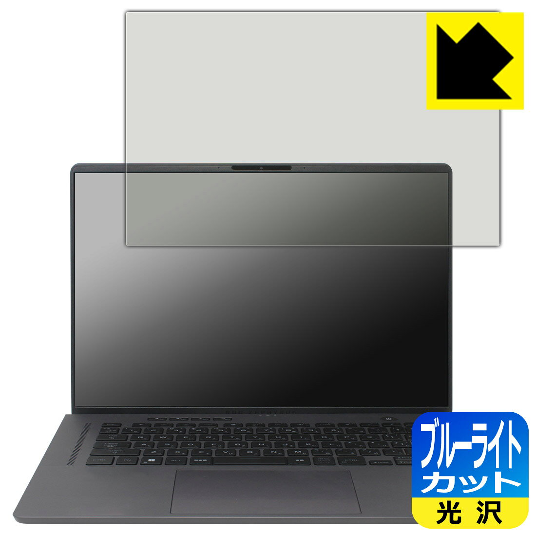 ブルーライトカット【 光沢 】保護フィルム ASUS ROG Zephyrus G16 (2023) GU603 日本製 自社製造直販