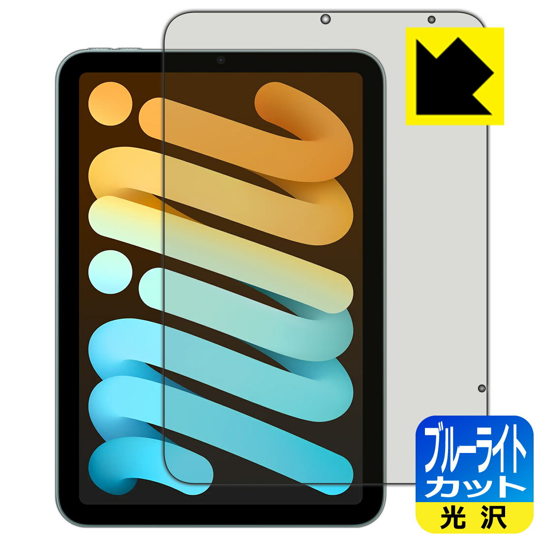 ブルーライトカット【 光沢 】保護フィルム iPad mini (A17 Pro・2024年発売モデル 8.3インチ 第7世代) 【 Wi-Fi + Cellularモデル 】 日本製 自社製造直販
