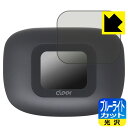 ブルーライトカット【 光沢 】保護フィルム Cleer ARC 3 (充電ケース ディスプレイ用) 日本製 自社製造直販
