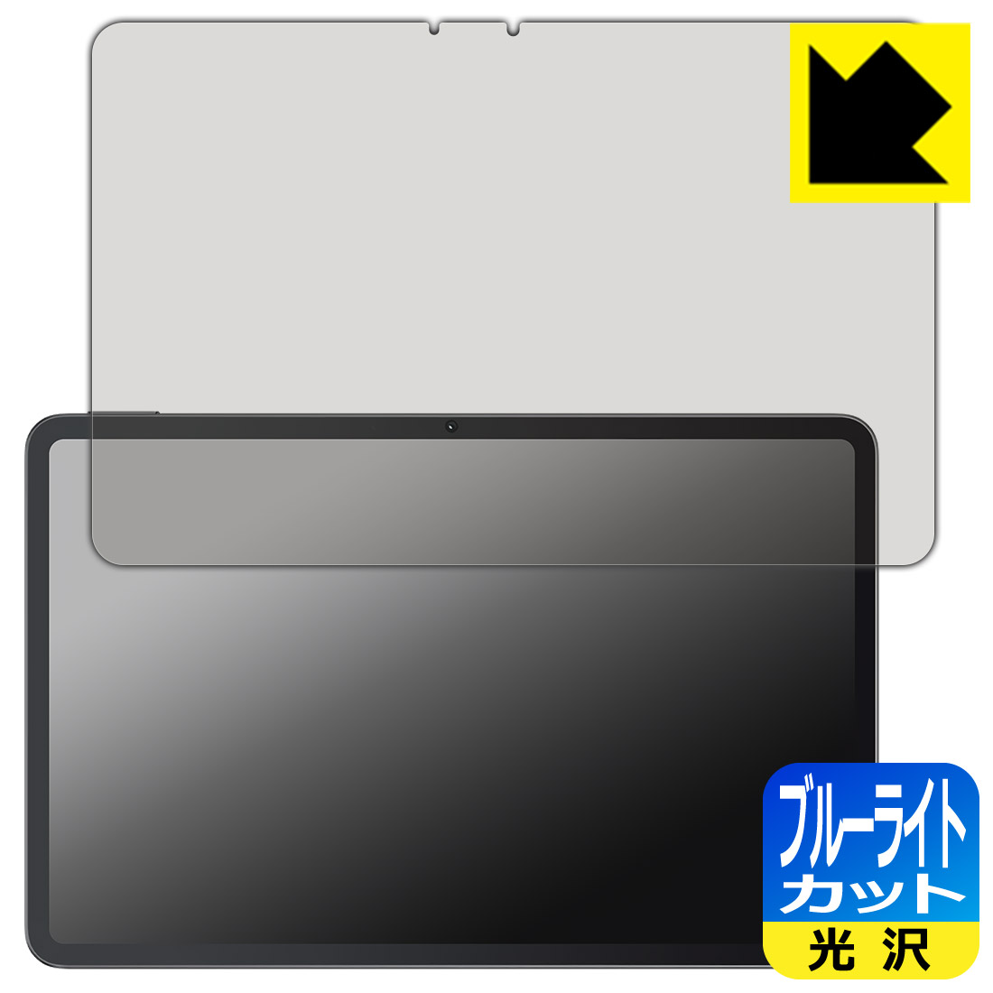 ブルーライトカット【 光沢 】保護フィルム REDMAGIC Nova Gaming Tablet (REDMAGIC Gaming Pad Pro) 日本製 自社製造直販